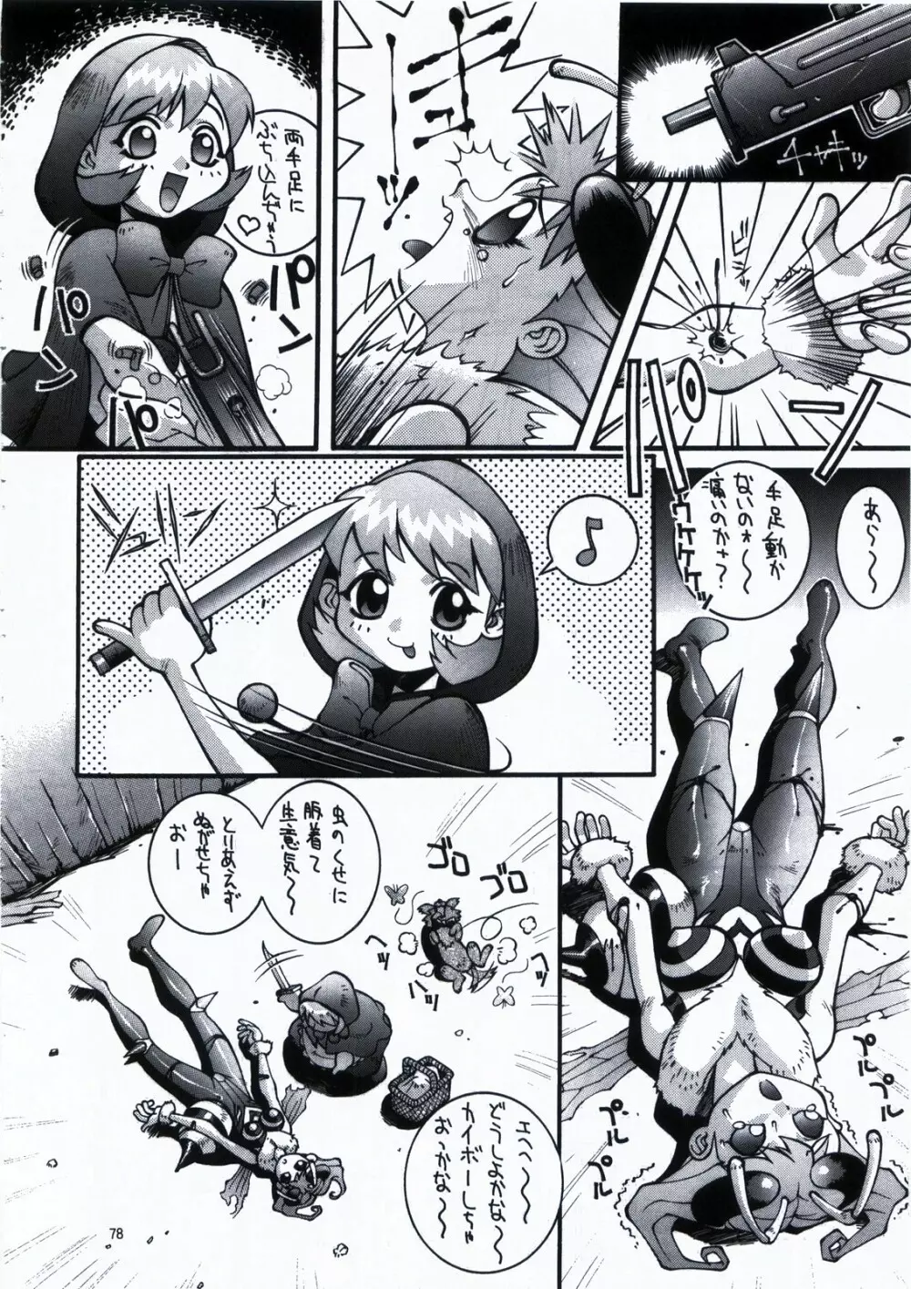 鋼のマヨネーズ1.2.3 Page.78