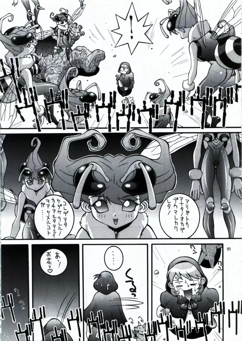 鋼のマヨネーズ1.2.3 Page.85