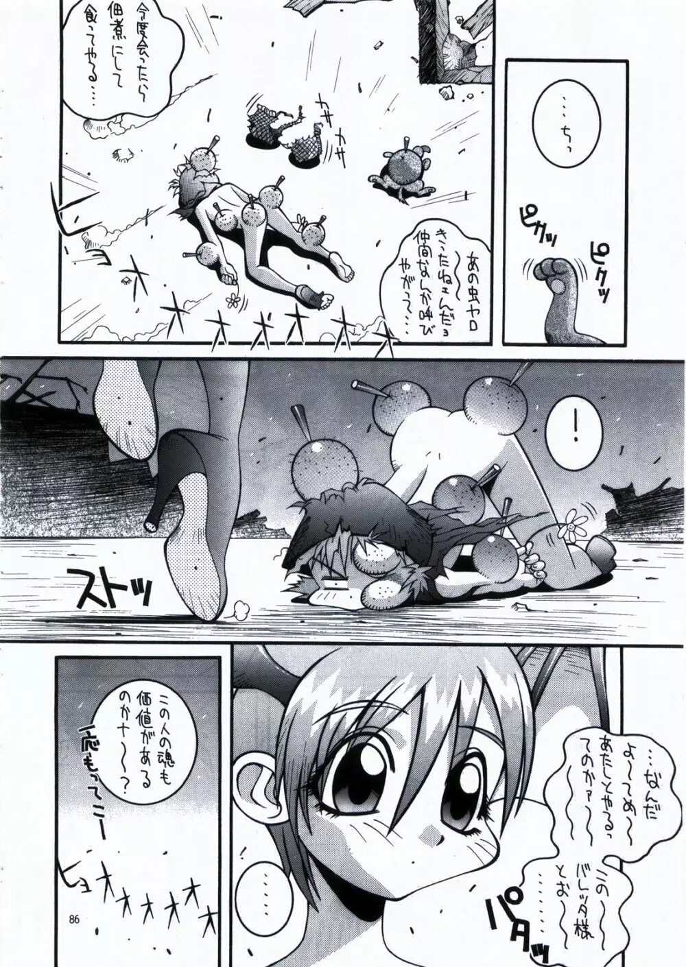 鋼のマヨネーズ1.2.3 Page.86