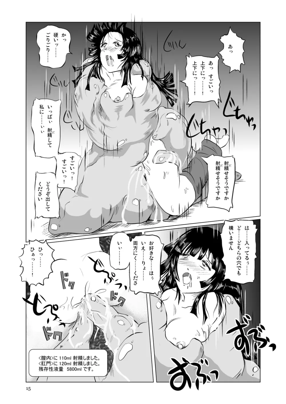 溜まっているもの全部 君の中に注ぎたくて Page.15