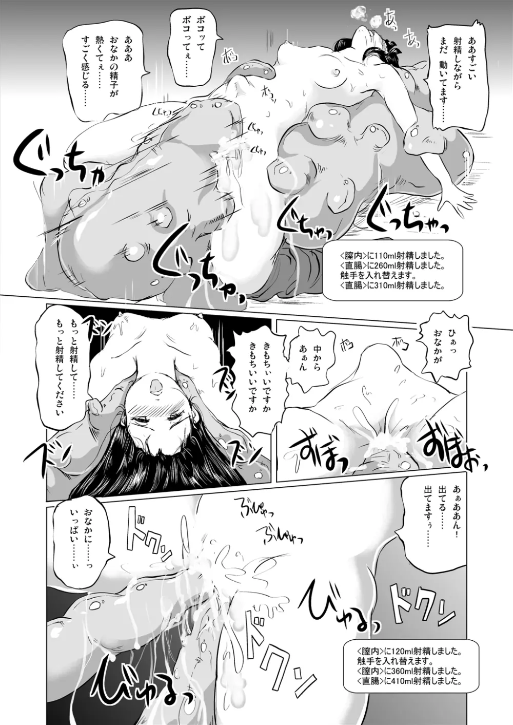 溜まっているもの全部 君の中に注ぎたくて Page.16