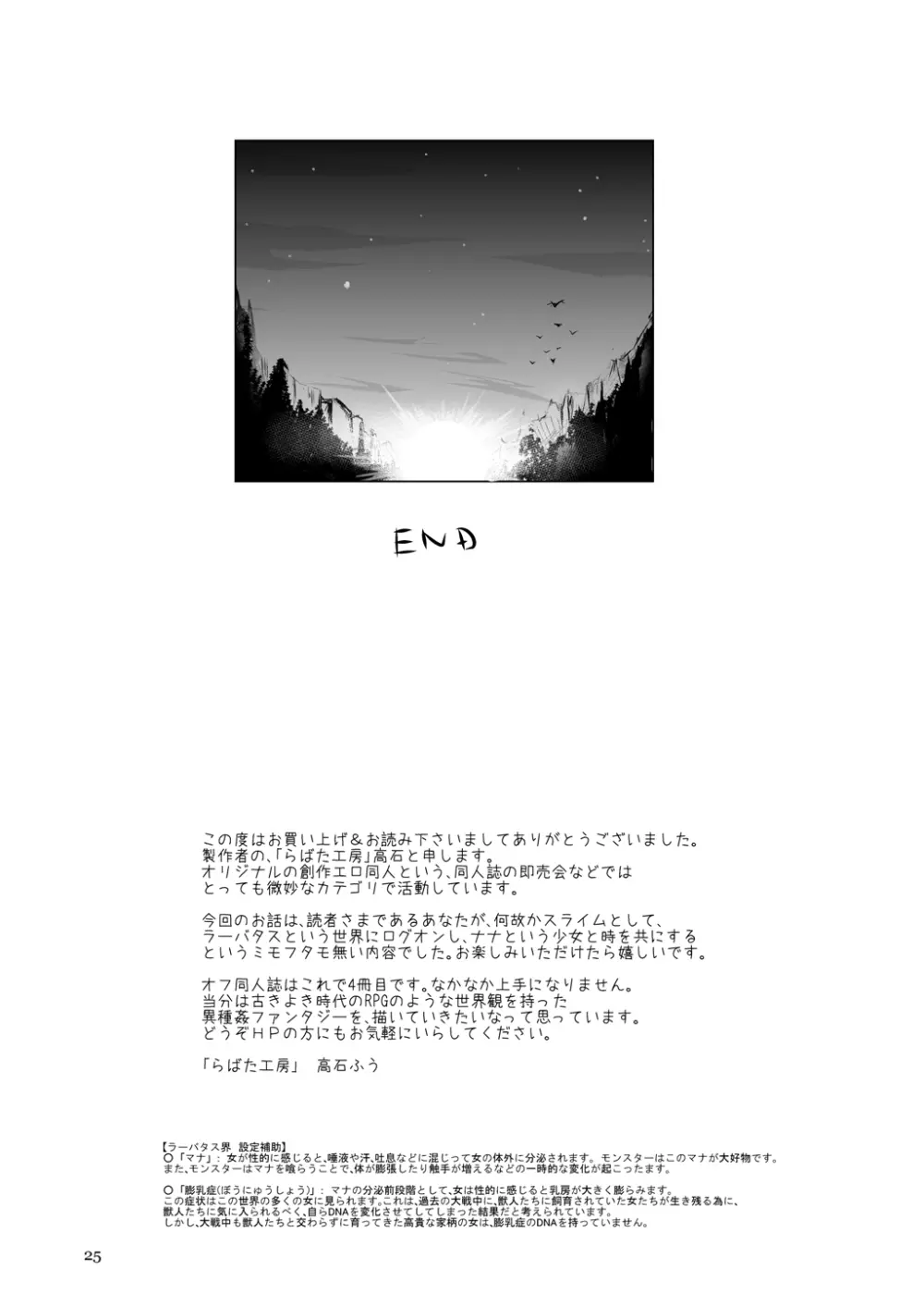 溜まっているもの全部 君の中に注ぎたくて Page.25