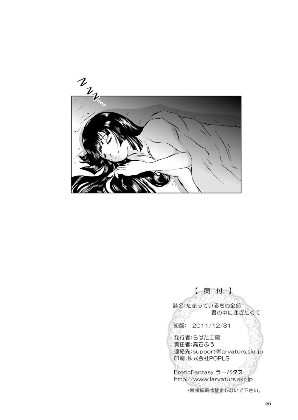 溜まっているもの全部 君の中に注ぎたくて Page.26