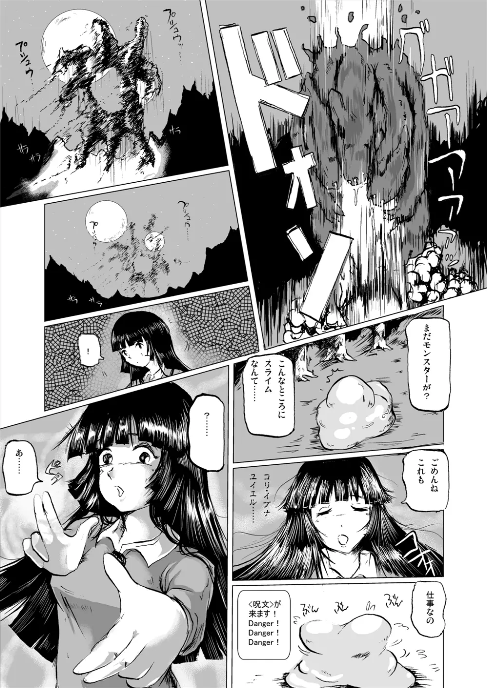 溜まっているもの全部 君の中に注ぎたくて Page.5