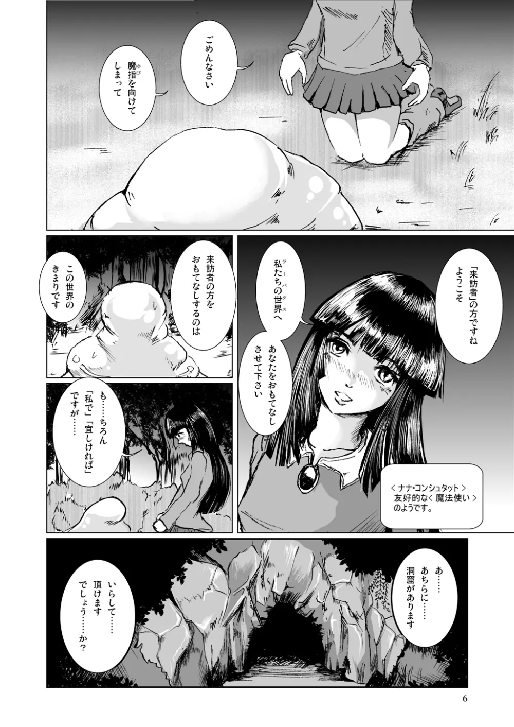 溜まっているもの全部 君の中に注ぎたくて Page.6