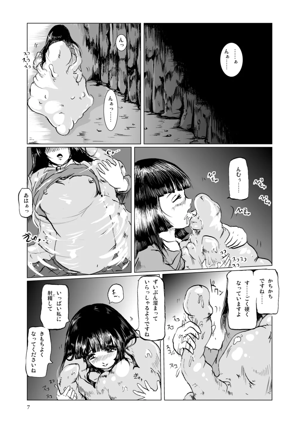 溜まっているもの全部 君の中に注ぎたくて Page.7