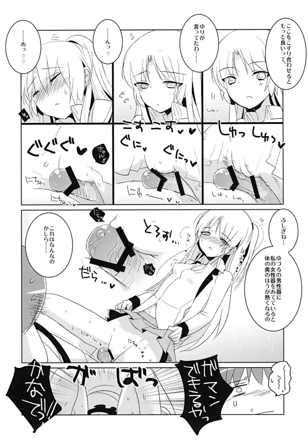 病まぬセカイでの遊び Page.11