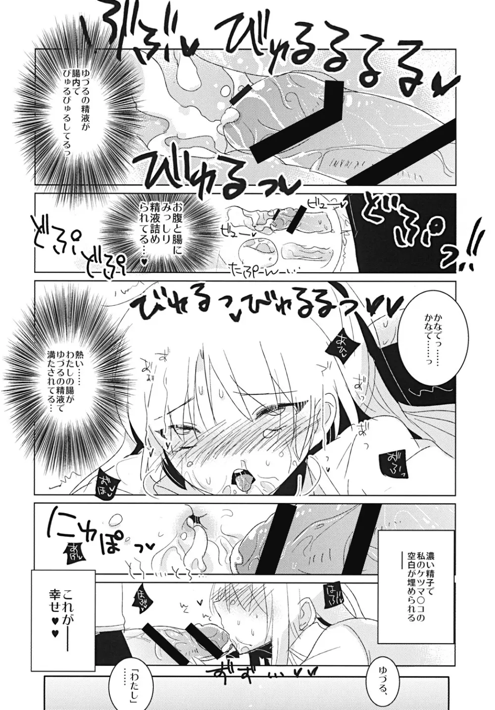 病まぬセカイでの遊び Page.19