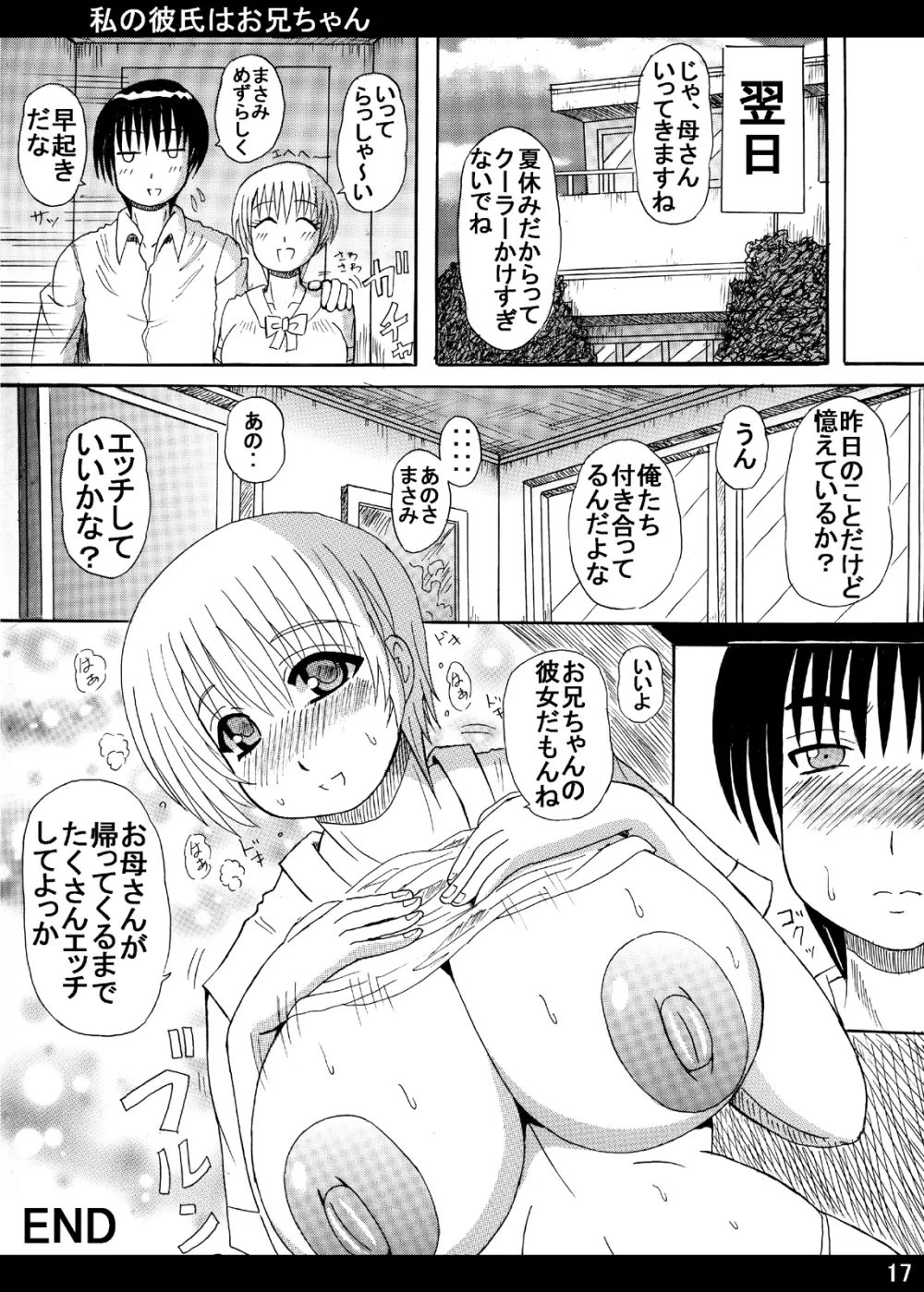 私の彼氏はお兄ちゃん Page.17