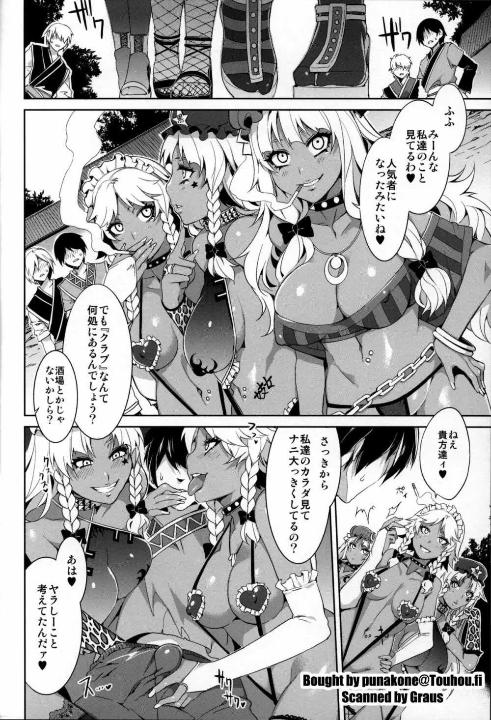 黒ギャル幻想郷 Page.4