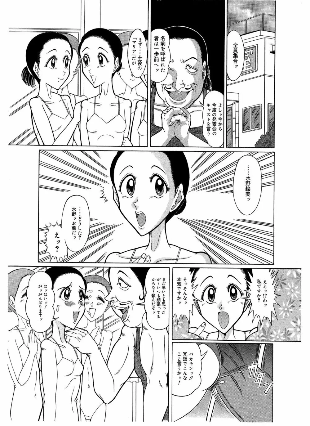 つもたきまこの残臭 前編 Page.20