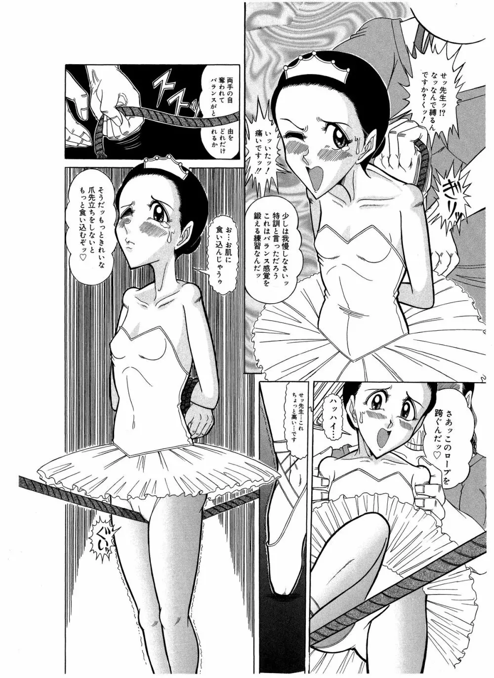 つもたきまこの残臭 前編 Page.29