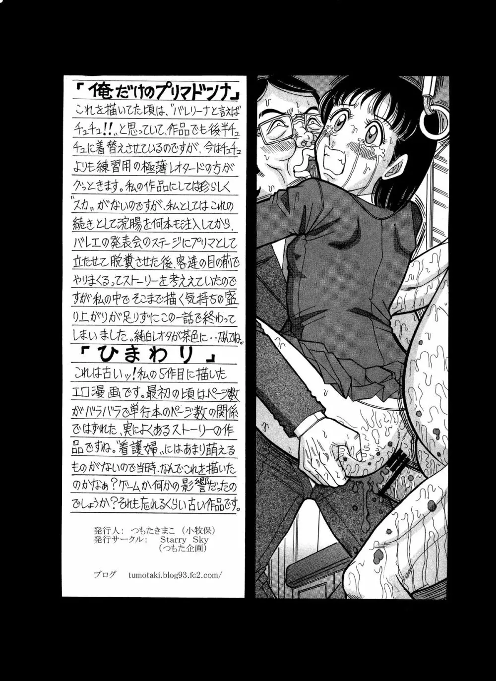 つもたきまこの残臭 前編 Page.3