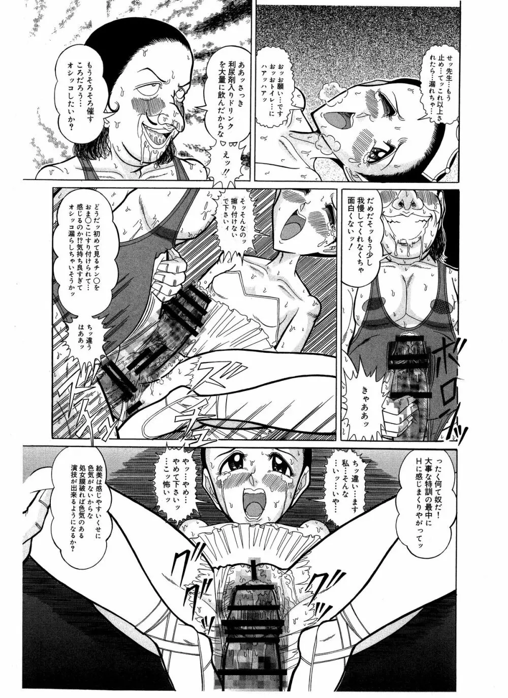 つもたきまこの残臭 前編 Page.32