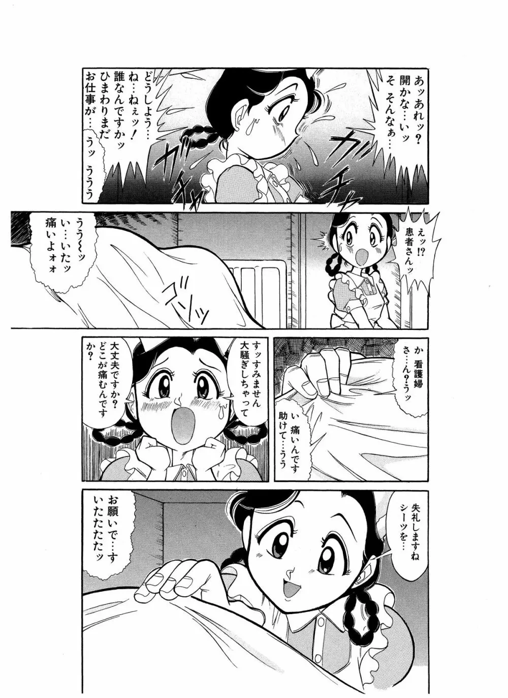 つもたきまこの残臭 前編 Page.40