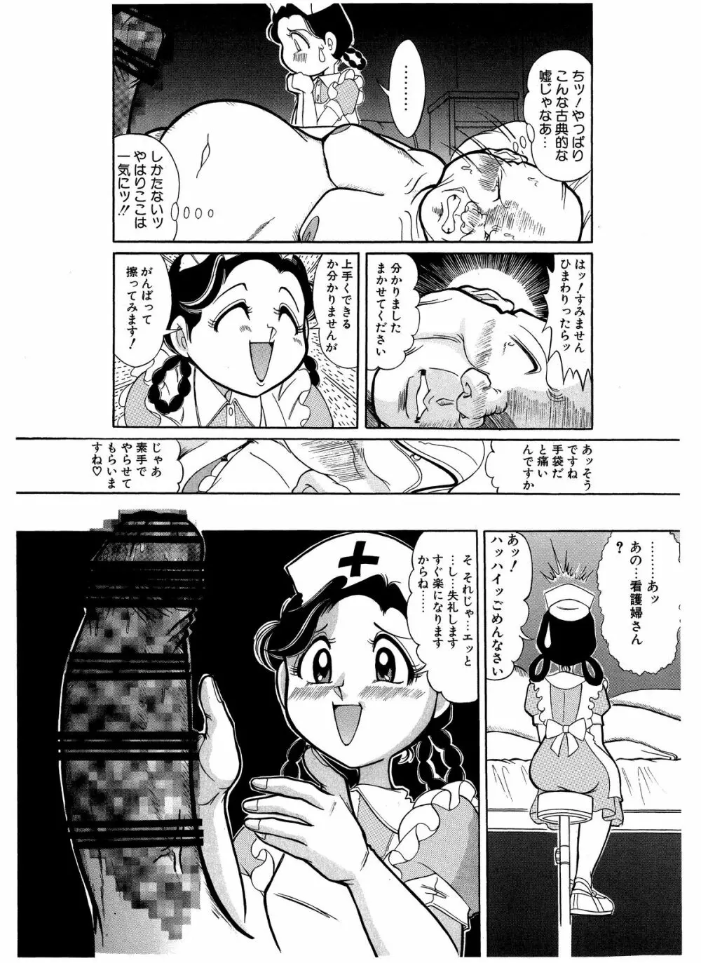 つもたきまこの残臭 前編 Page.43