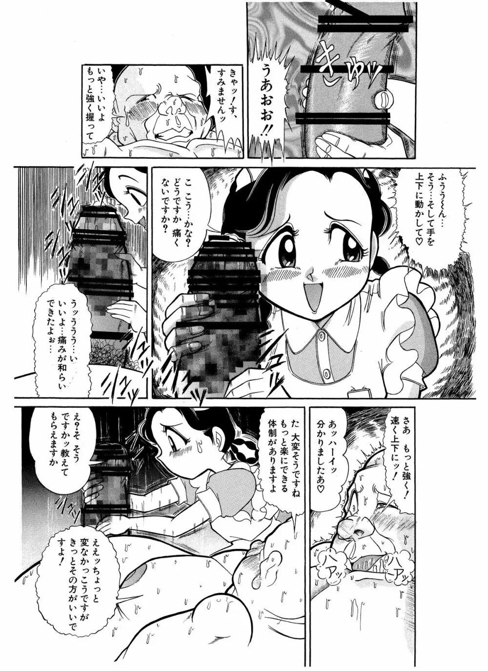 つもたきまこの残臭 前編 Page.44