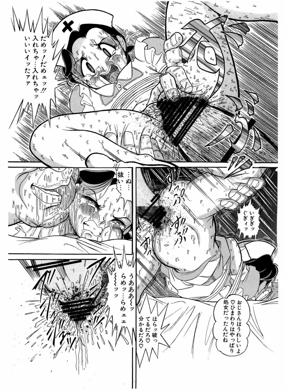 つもたきまこの残臭 前編 Page.54