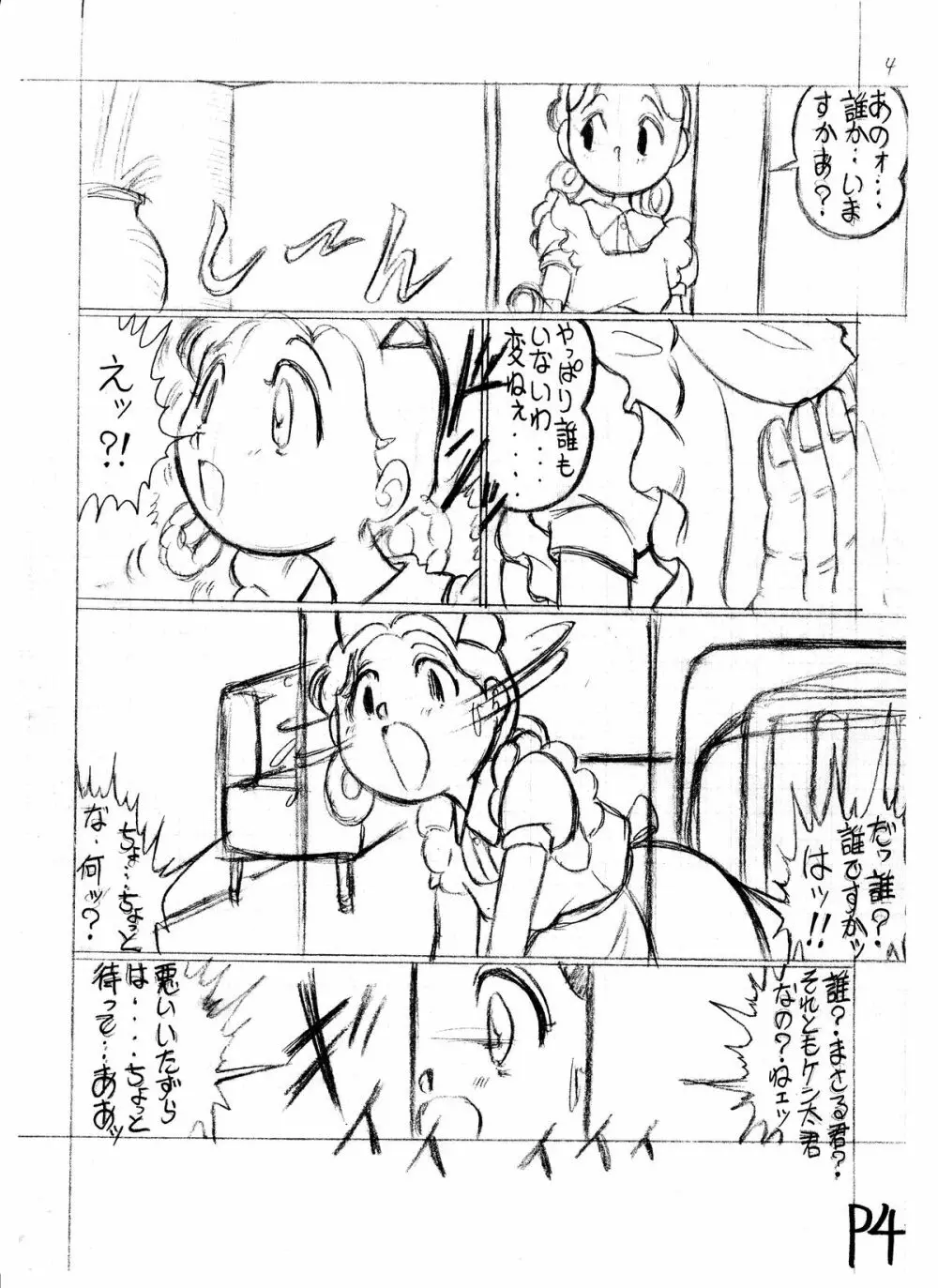 つもたきまこの残臭 前編 Page.61