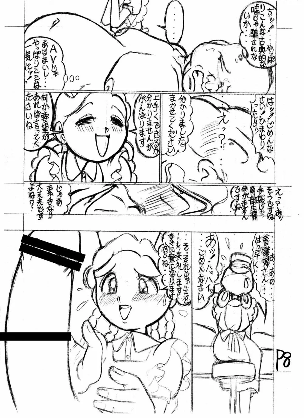 つもたきまこの残臭 前編 Page.65