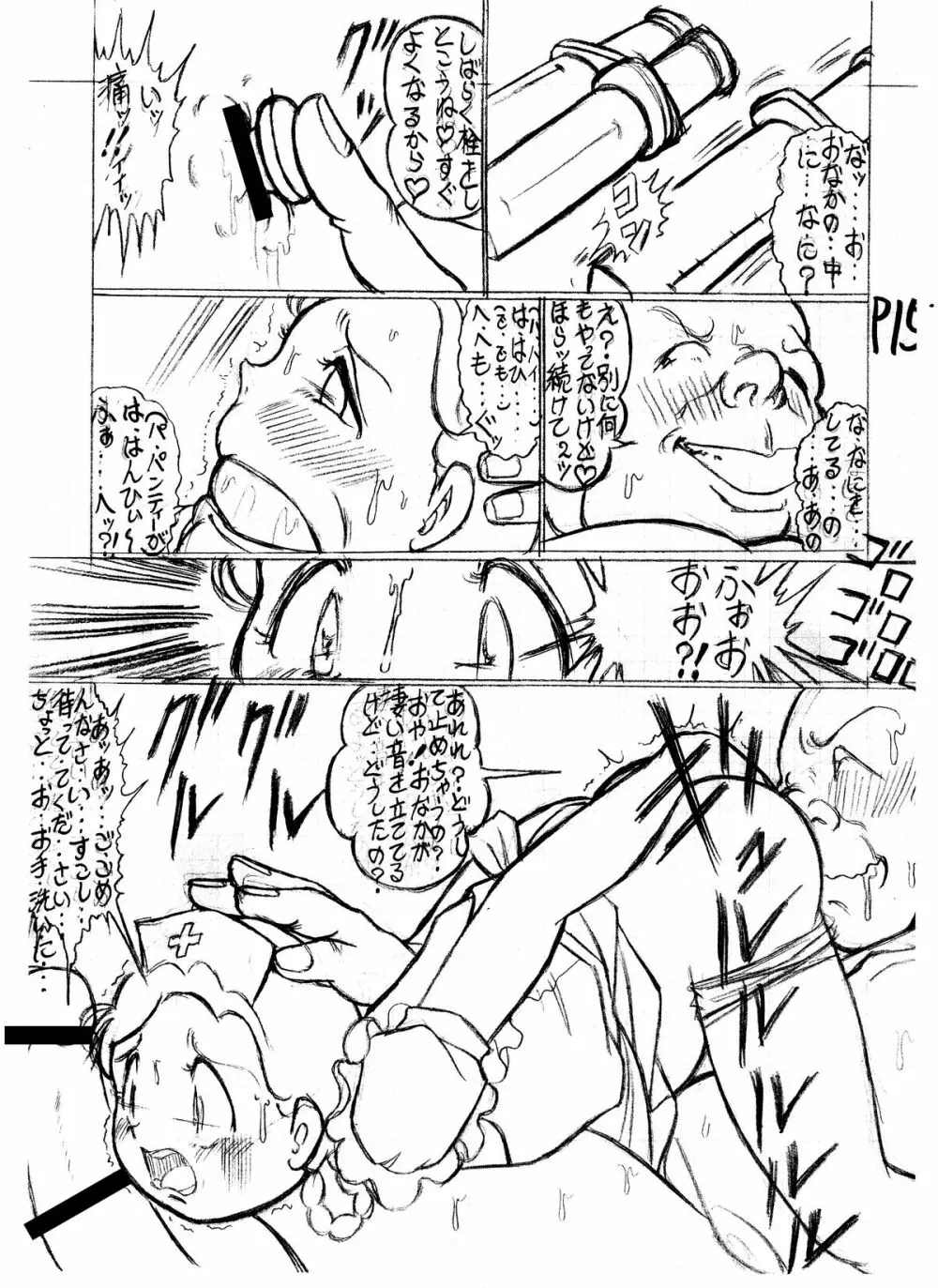 つもたきまこの残臭 前編 Page.72