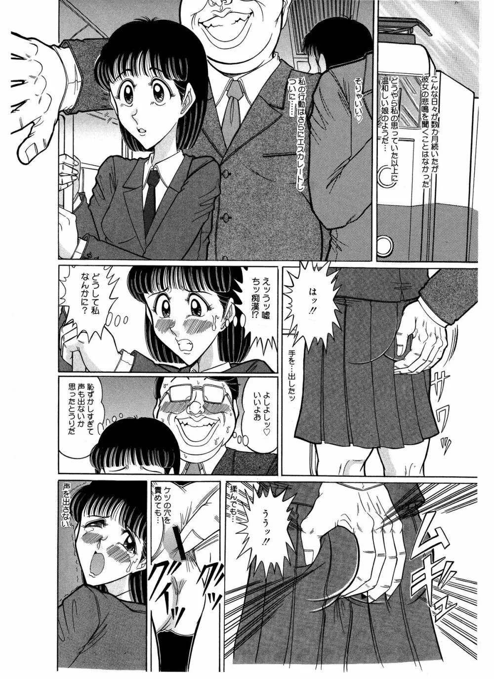 つもたきまこの残臭 前編 Page.9