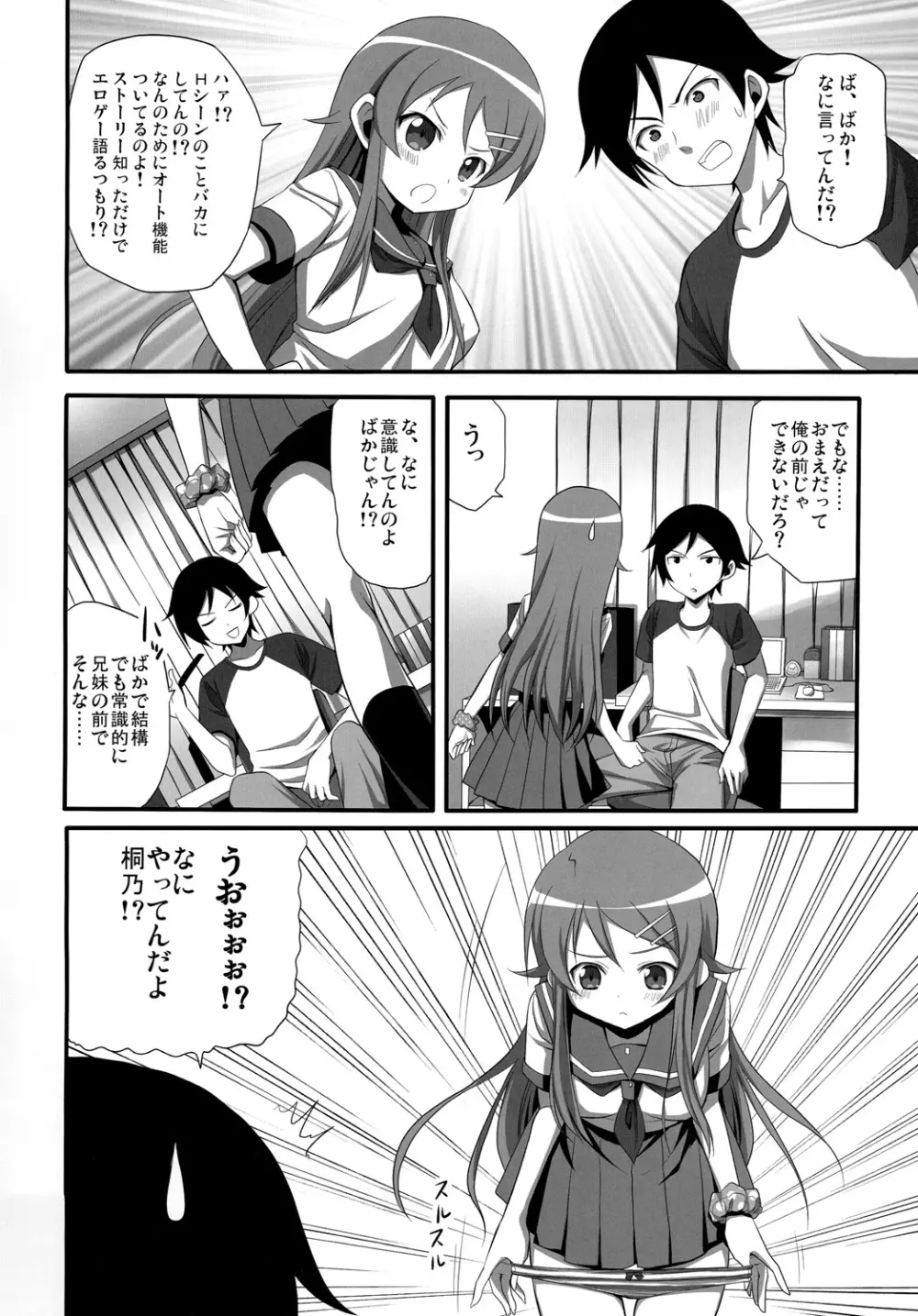 Hシーンならオナニーするでしょ！？ Page.3