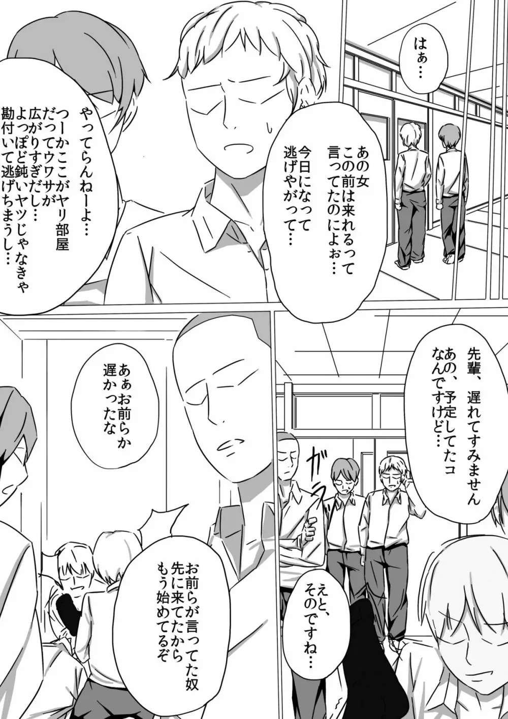 佐々木姦 Page.20