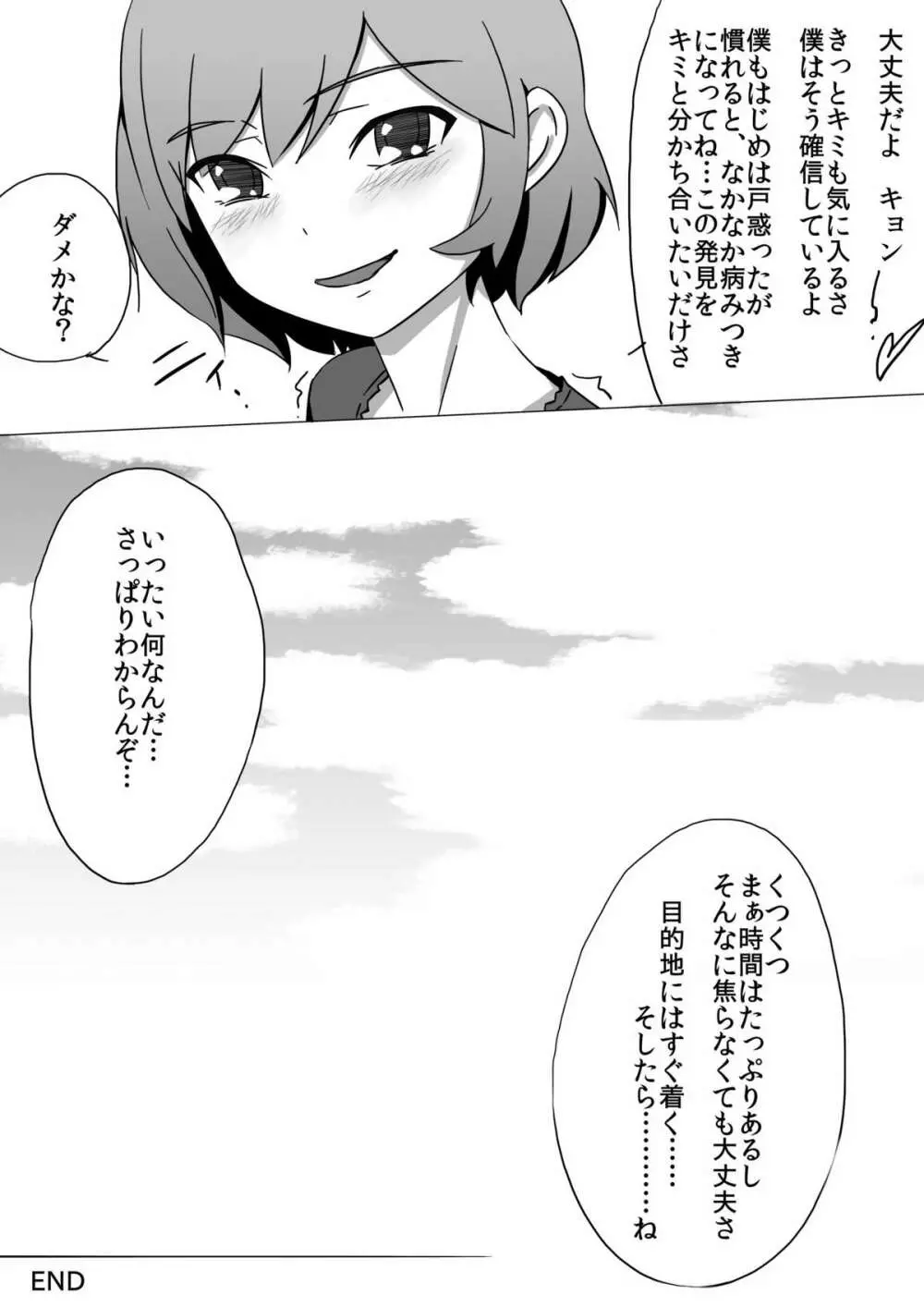 佐々木姦 Page.29