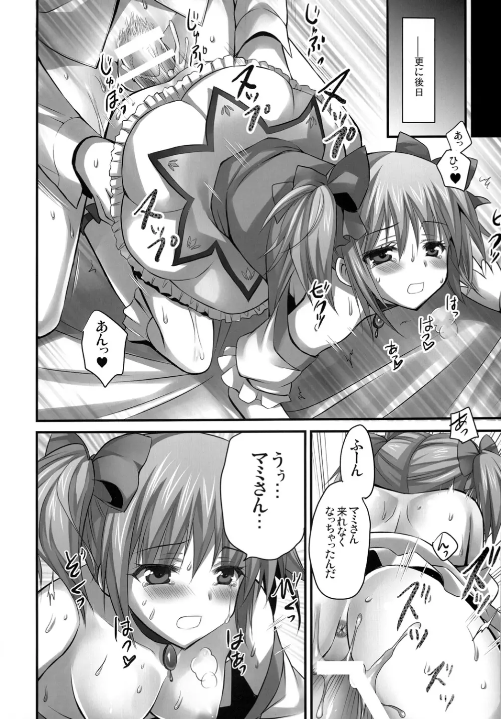 契約だから Page.23