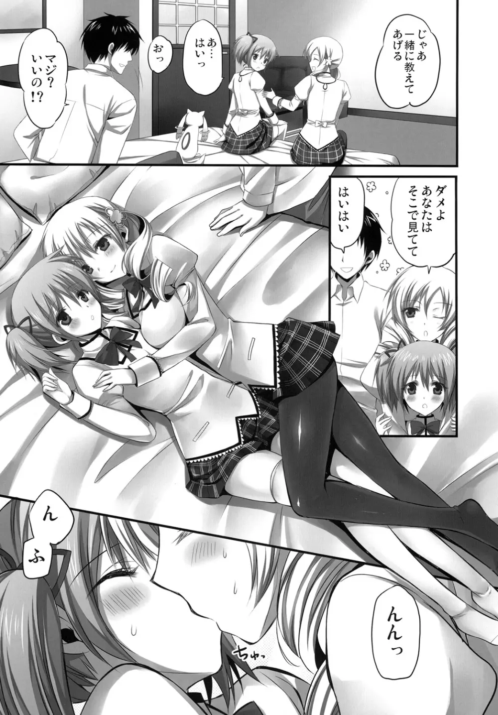 契約だから Page.6