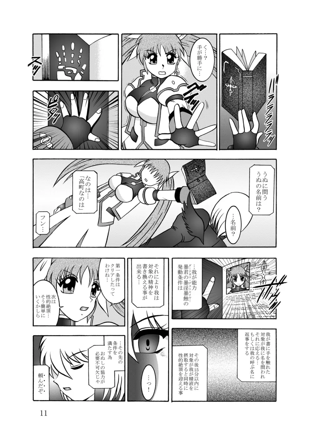幻朧魔皇 Page.10