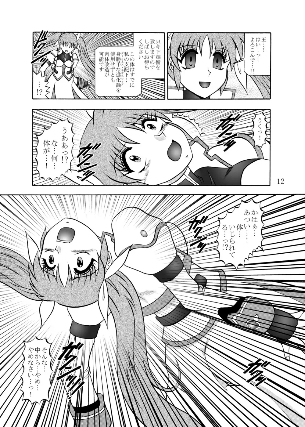 幻朧魔皇 Page.11