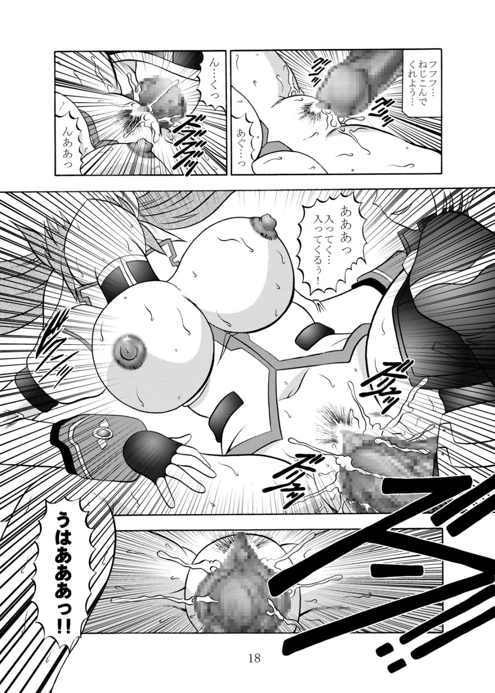 幻朧魔皇 Page.17