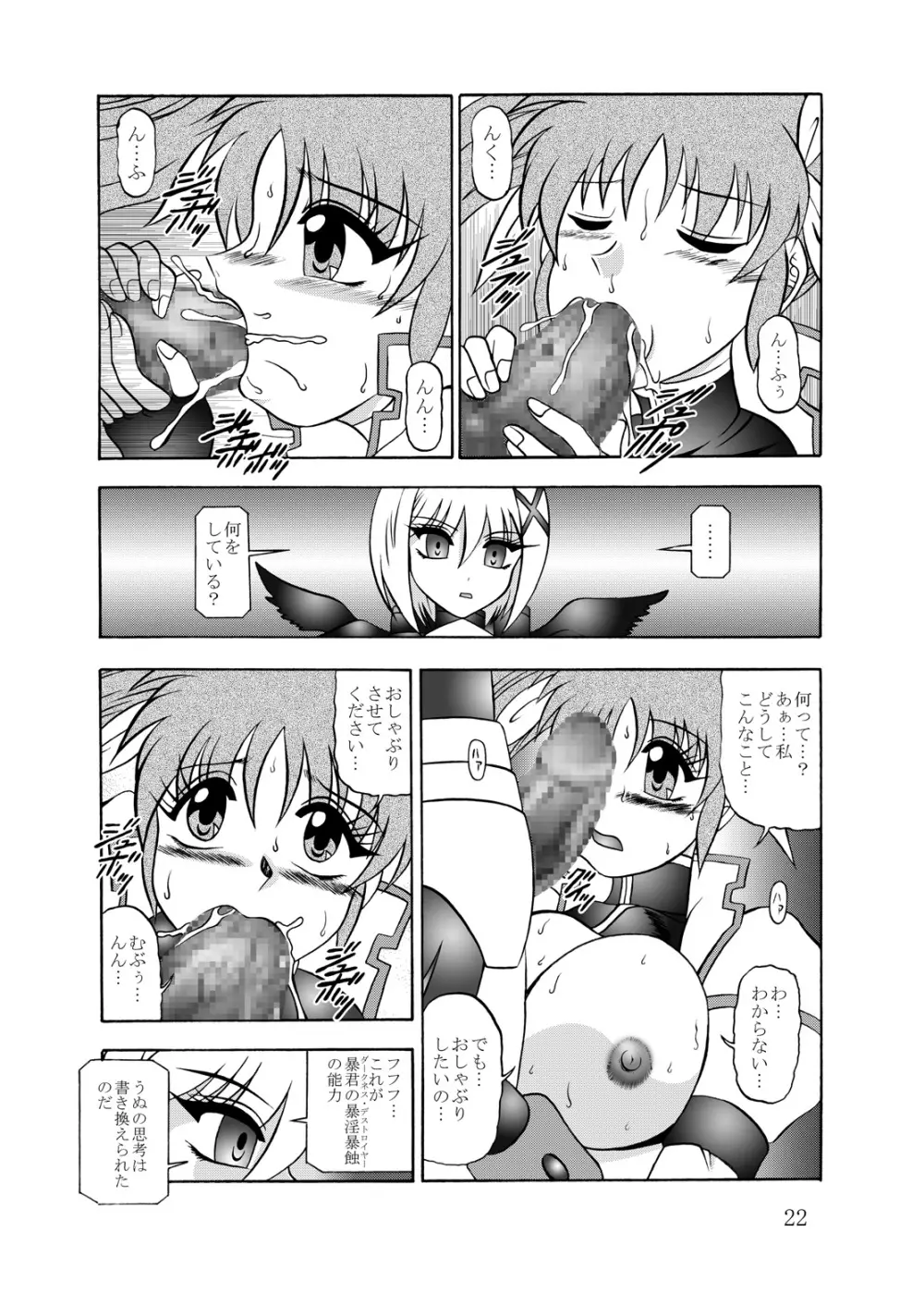 幻朧魔皇 Page.21