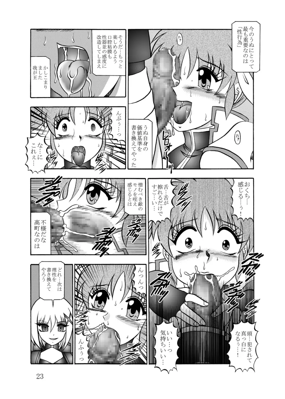 幻朧魔皇 Page.22