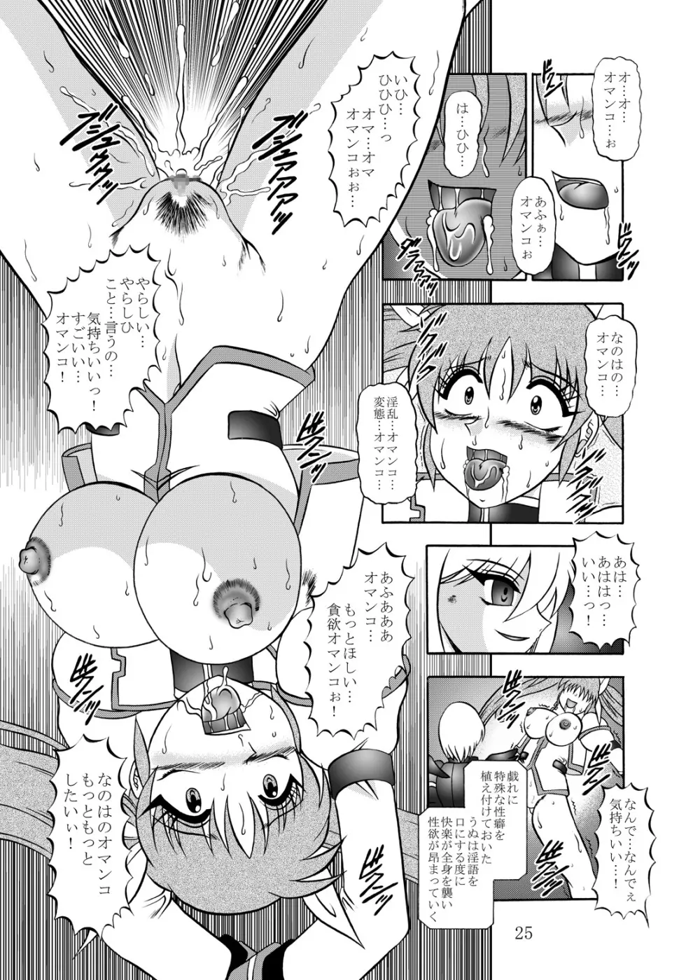 幻朧魔皇 Page.24