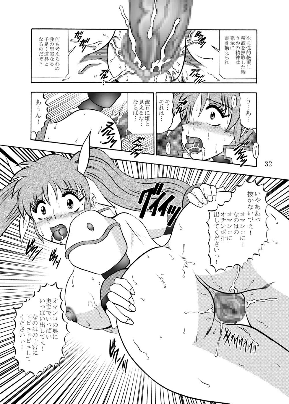 幻朧魔皇 Page.31