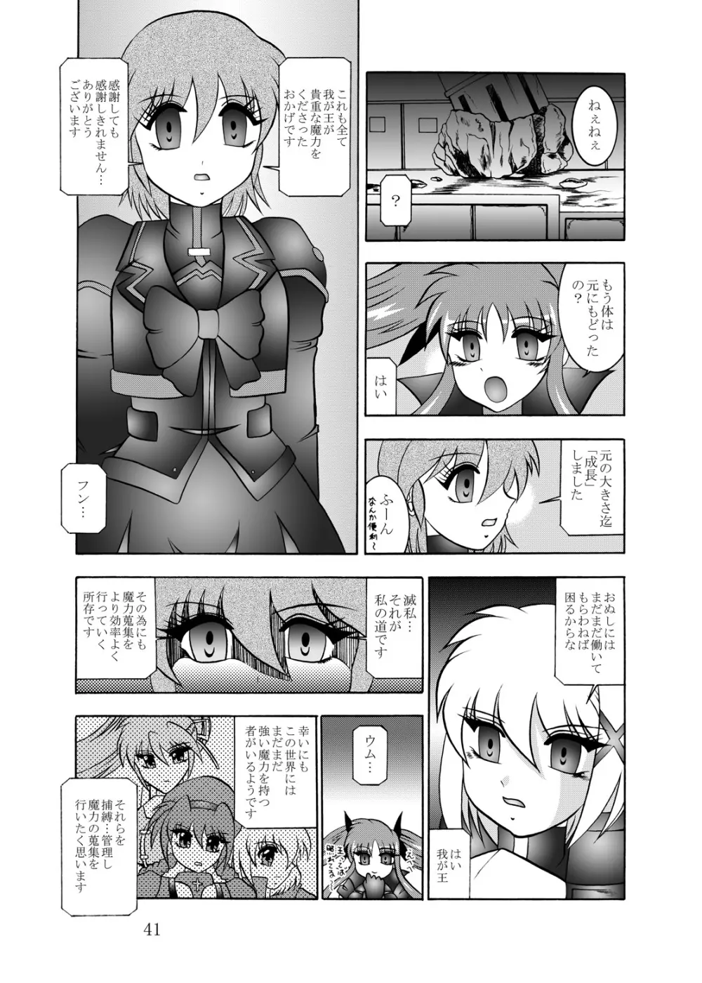 幻朧魔皇 Page.40