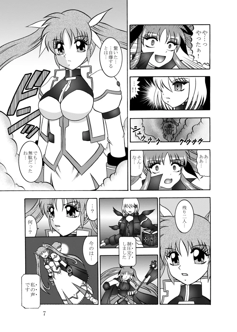 幻朧魔皇 Page.6