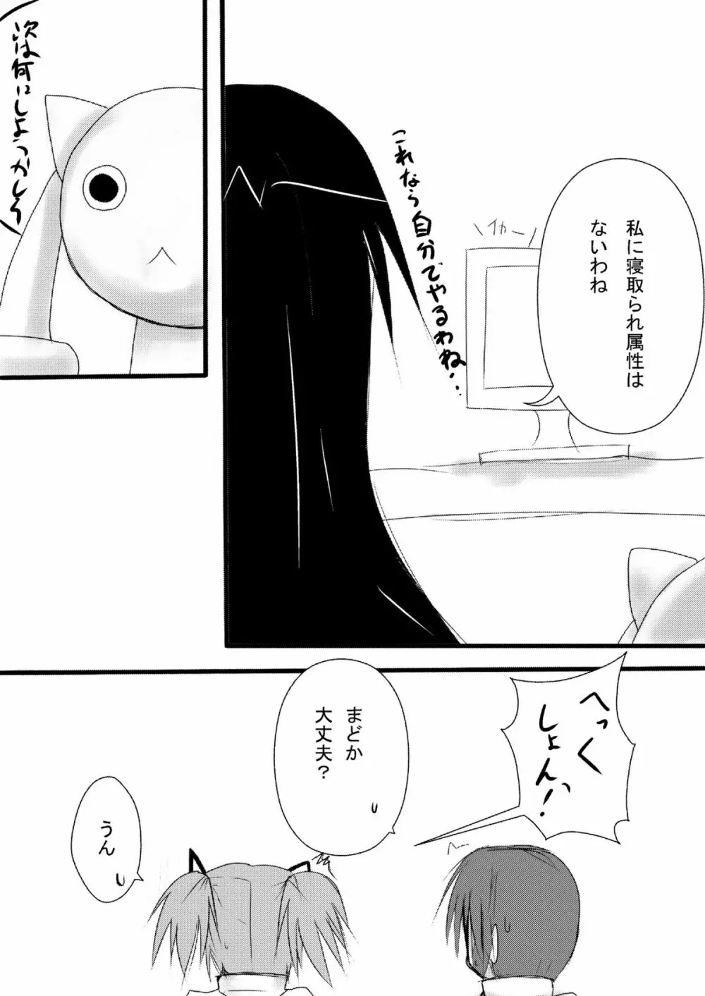 まどじょく Page.9