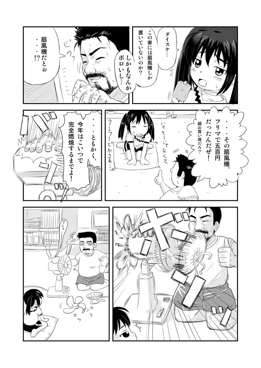 蔵出しパンヤ本 Page.3