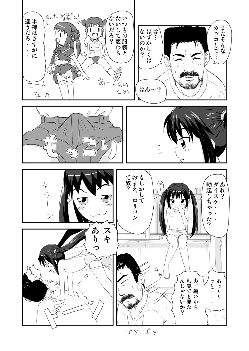 蔵出しパンヤ本 Page.5