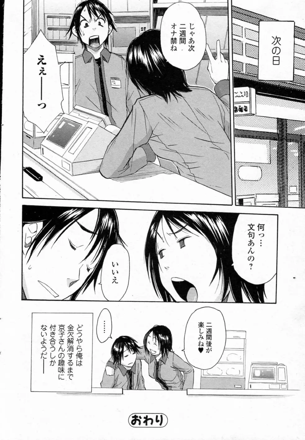 コンビニの女 Page.16