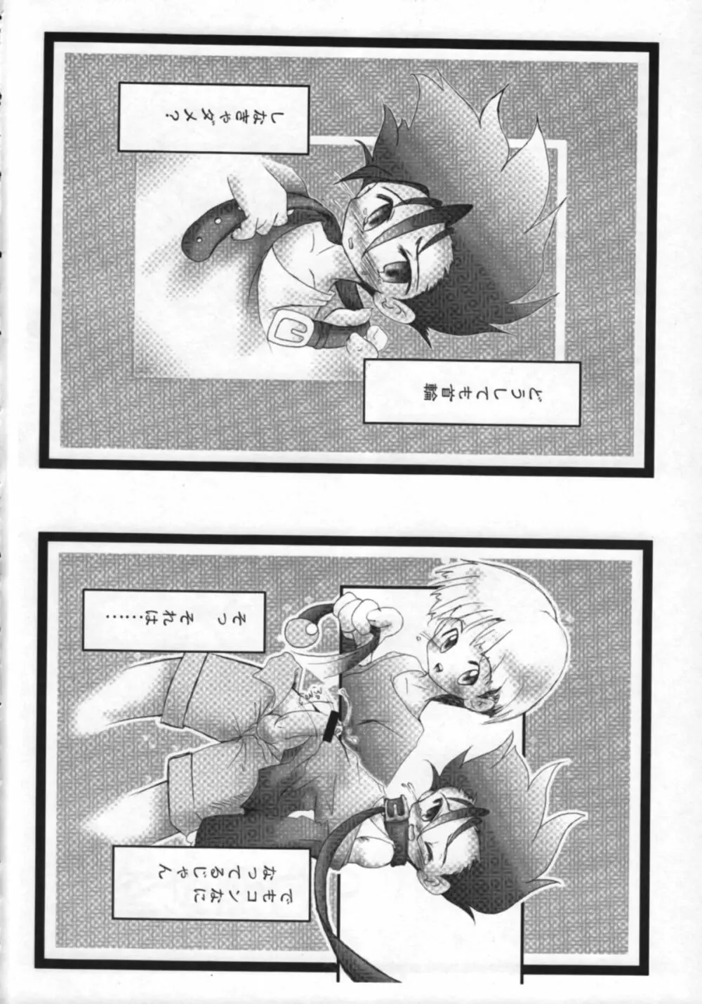 Itsumono No Sairoku. Director's Cut Han Page.33