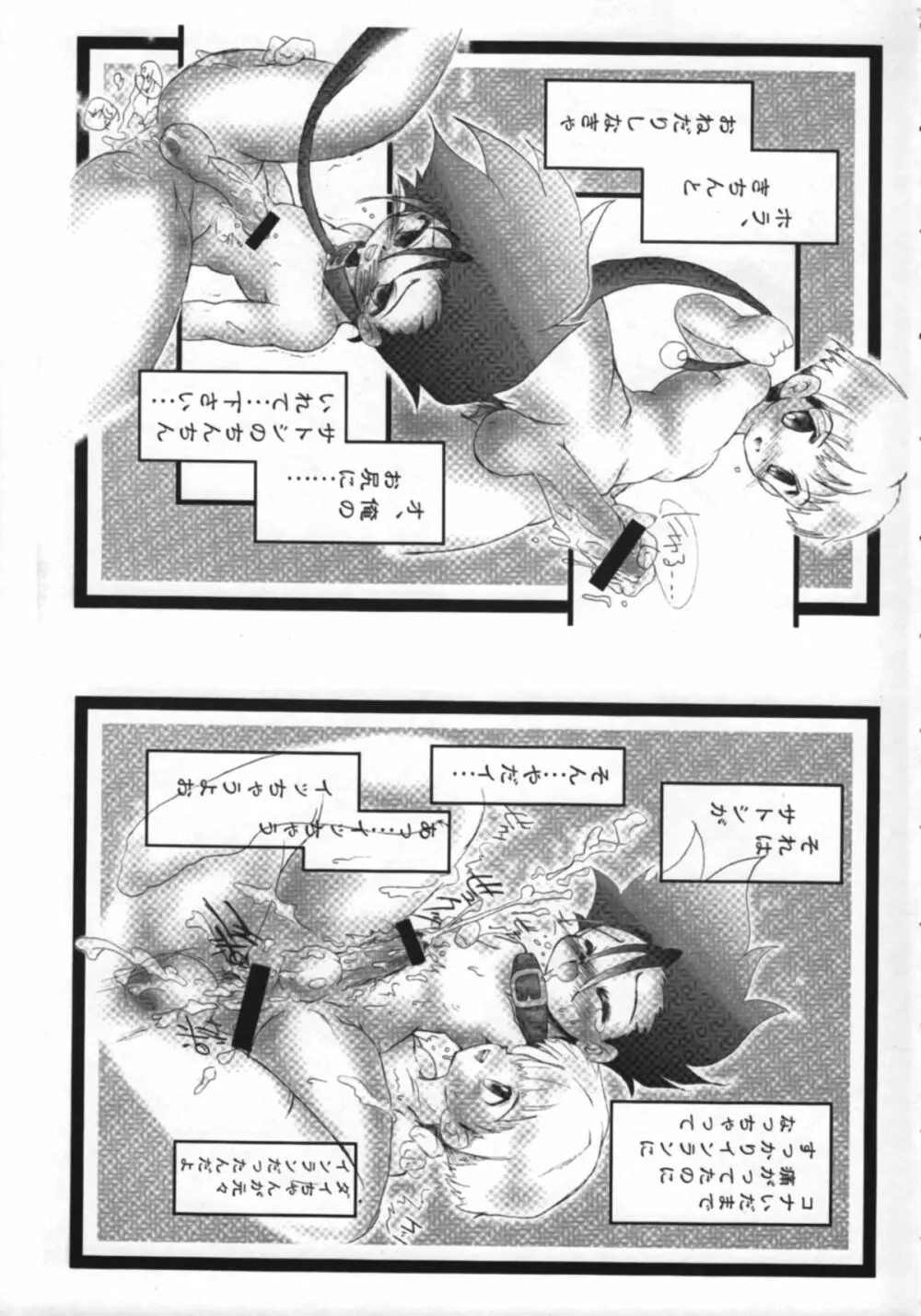 Itsumono No Sairoku. Director's Cut Han Page.34