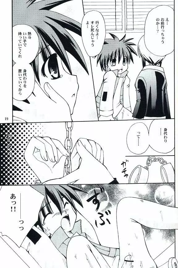 炎山と熱斗のWhite Day Page.16