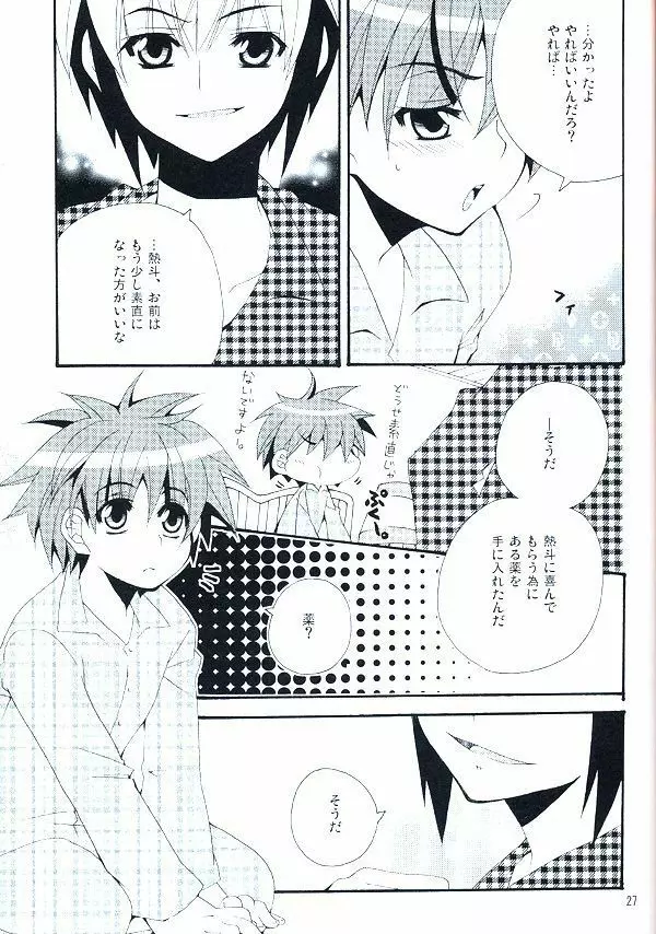 炎山と熱斗のWhite Day Page.23