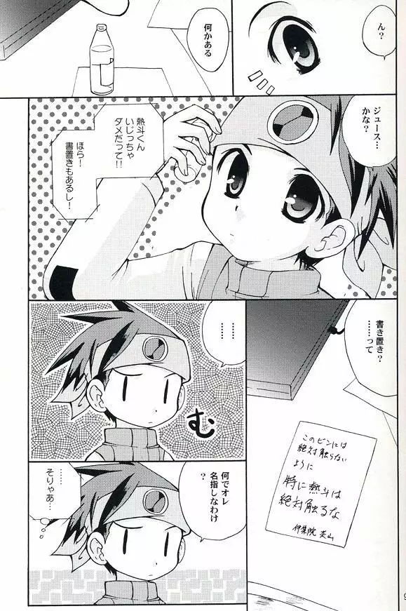 炎山と熱斗のWhite Day Page.6