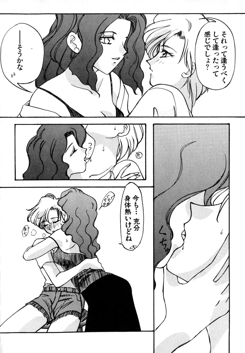 ルナティックパーティー7 Page.111